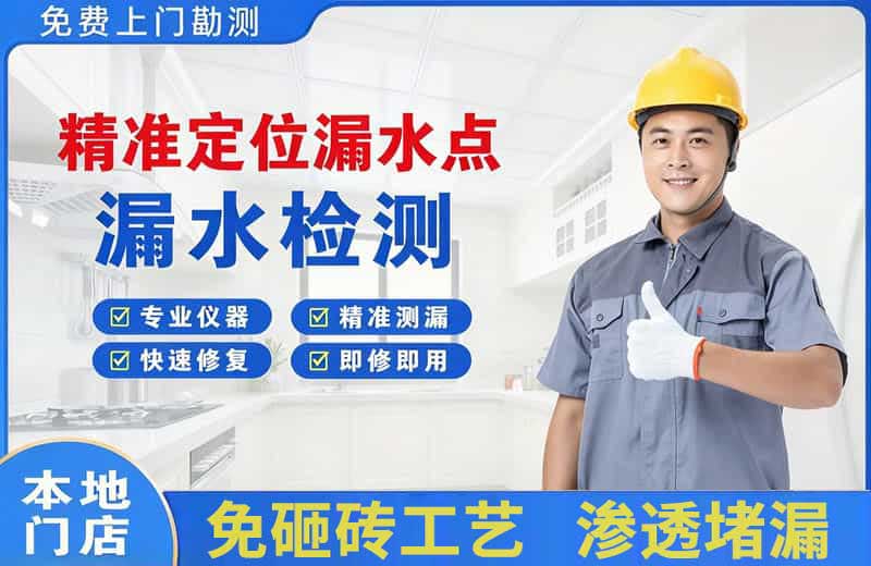 姑苏精准测漏点