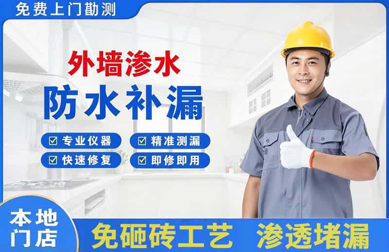 姑苏外墙渗水维修