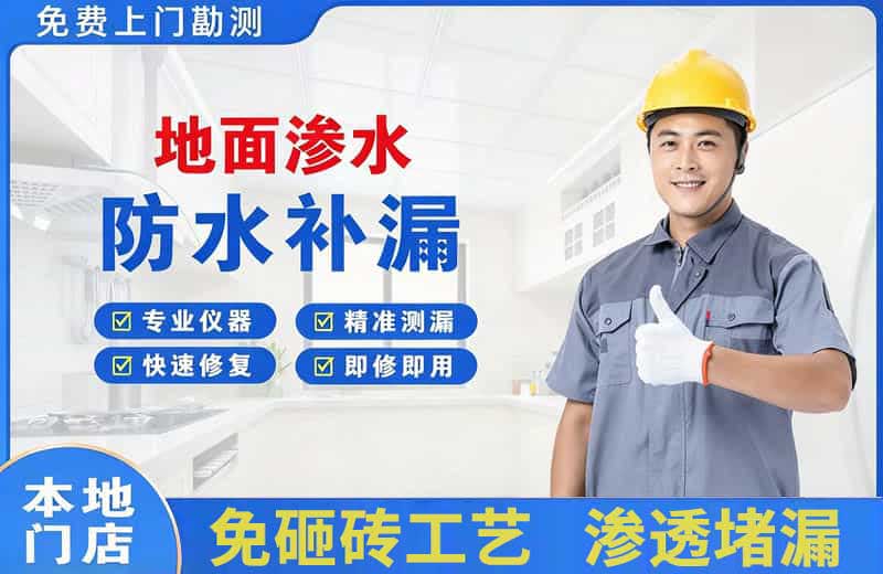 姑苏地面渗水维修