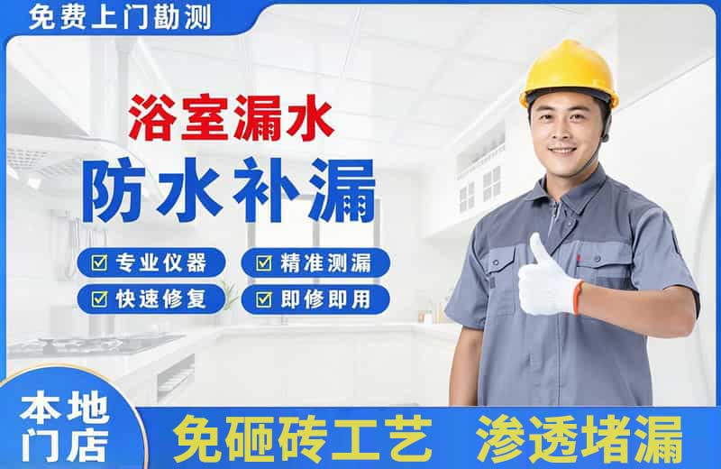 姑苏浴室漏水维修