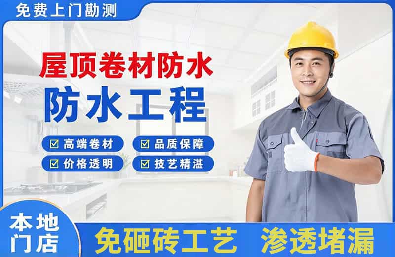 姑苏屋顶卷材防水